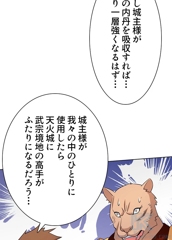 8万年ぶりに回帰する 122話 - 52