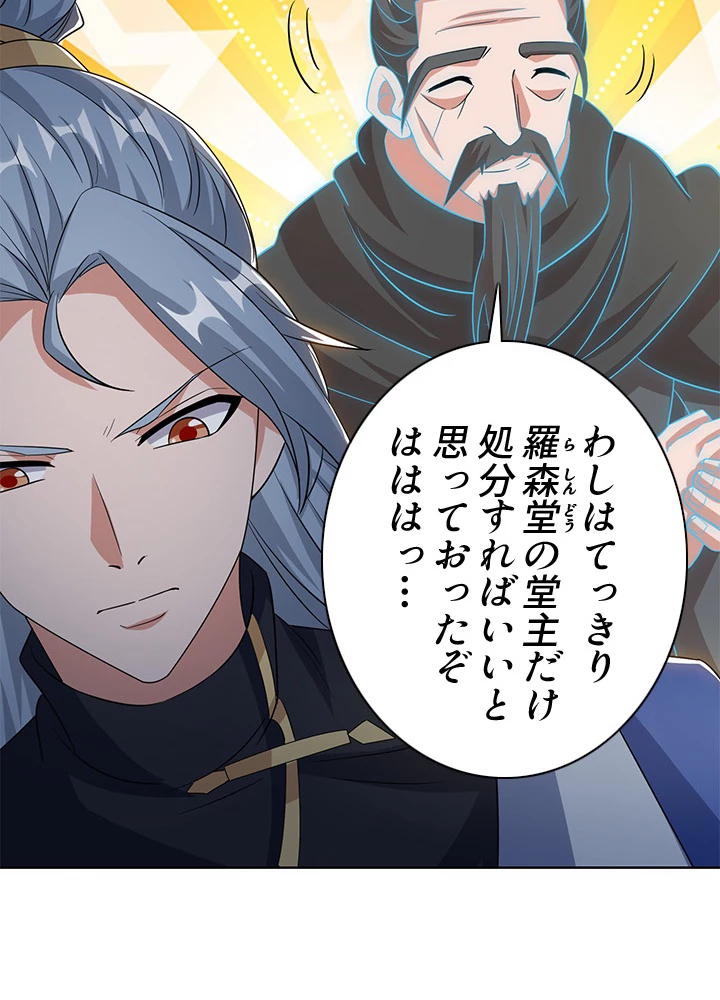8万年ぶりに回帰する 120話 - 38