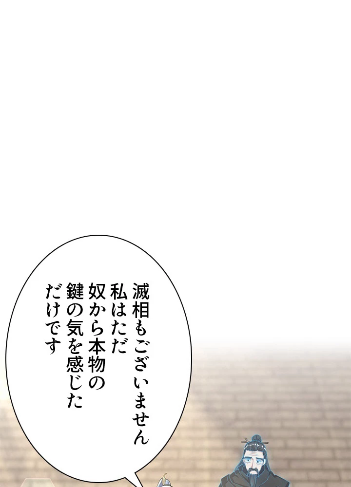 8万年ぶりに回帰する 120話 - 39