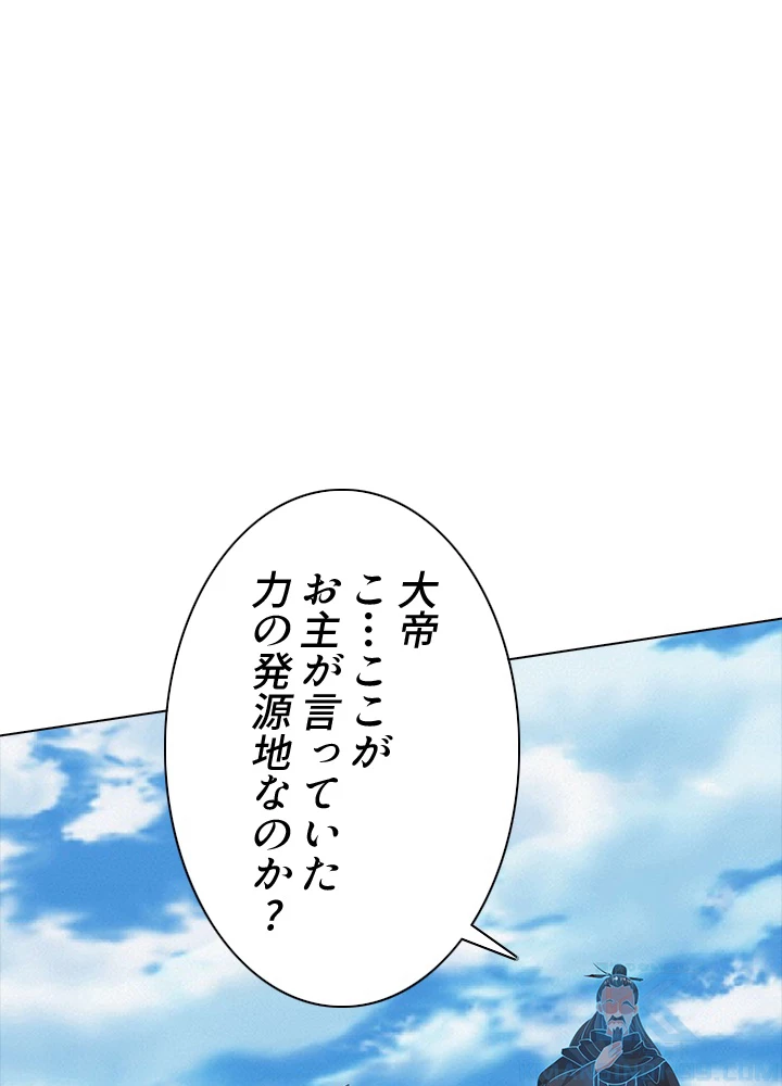 8万年ぶりに回帰する 118話 - 10
