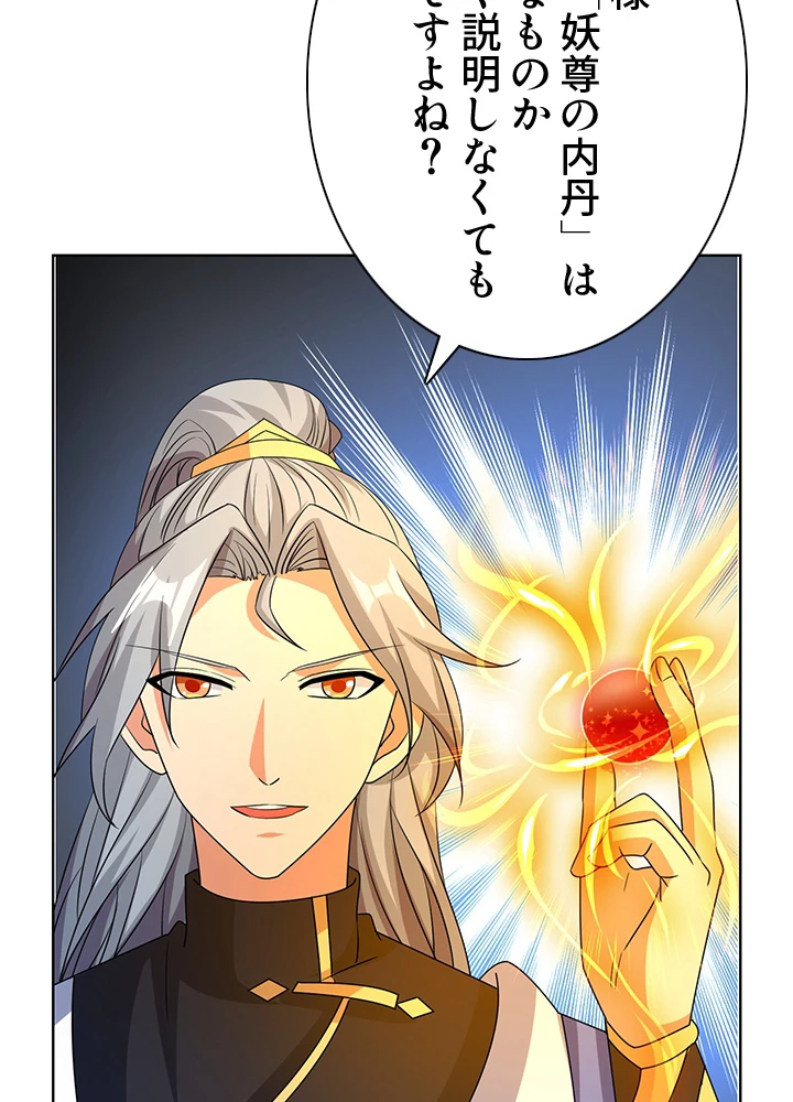 8万年ぶりに回帰する 122話 - 54