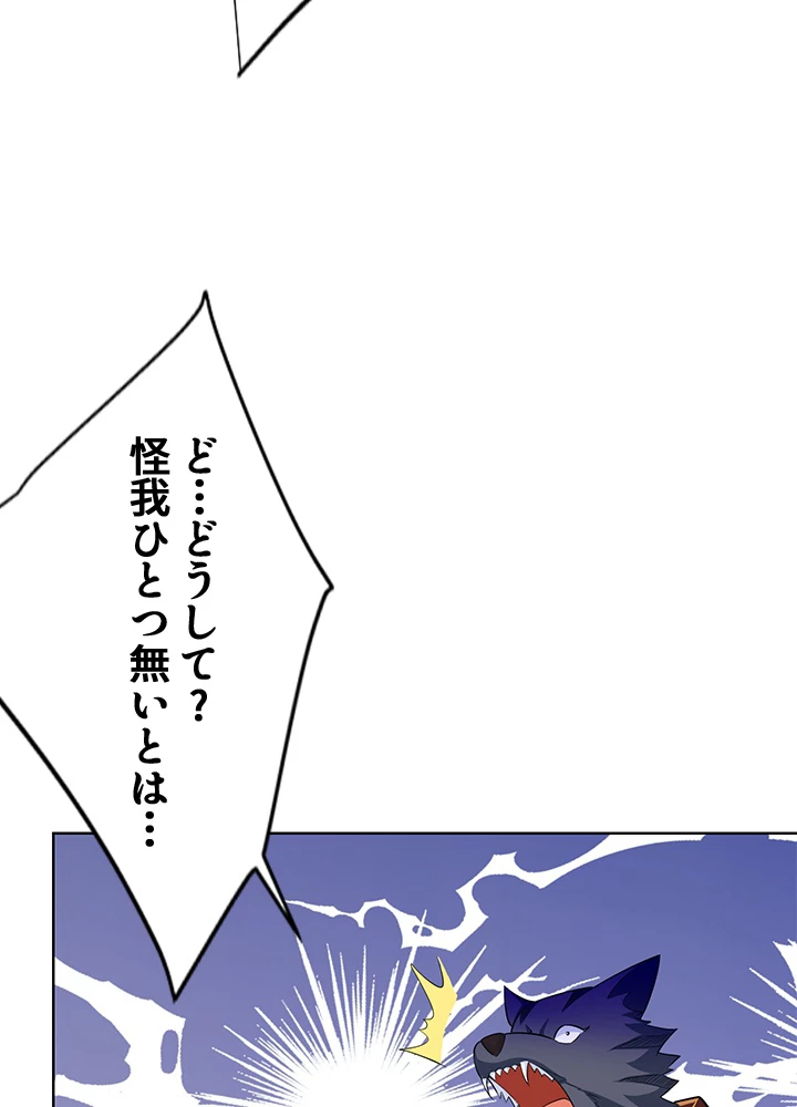 8万年ぶりに回帰する 123話 - 54