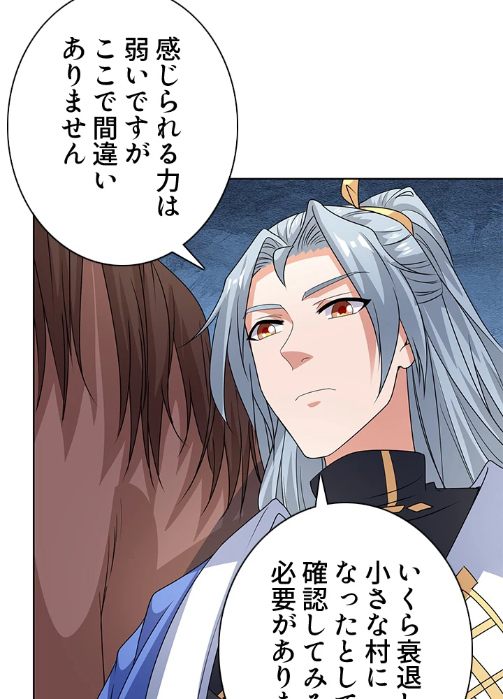 8万年ぶりに回帰する 118話 - 12