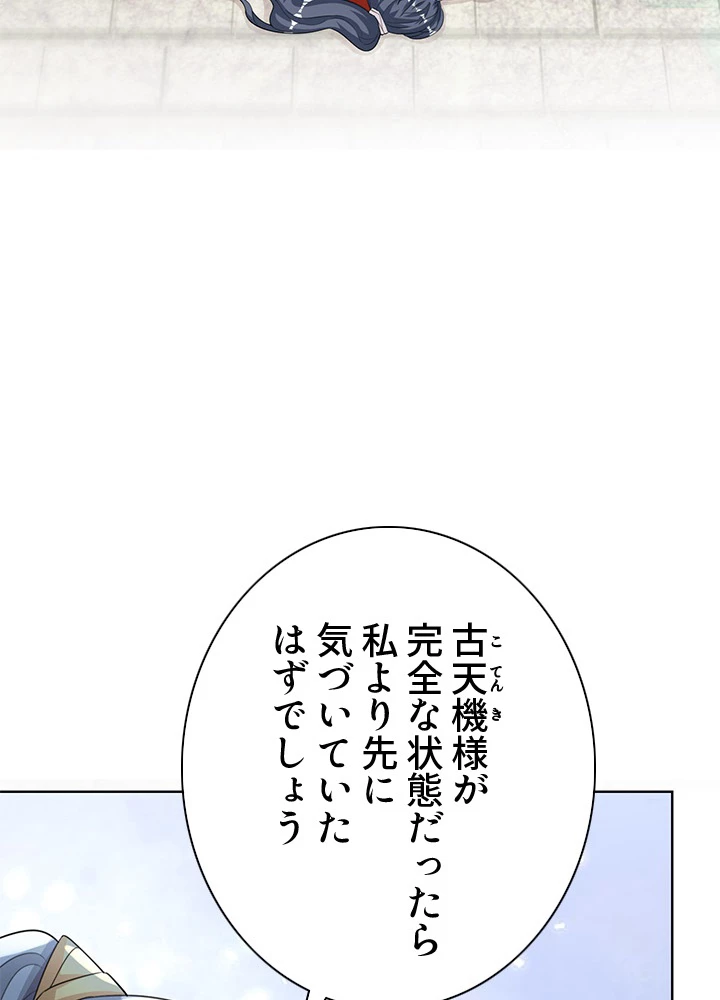 8万年ぶりに回帰する 120話 - 41