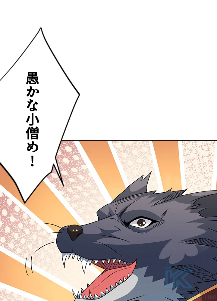 8万年ぶりに回帰する 122話 - 58