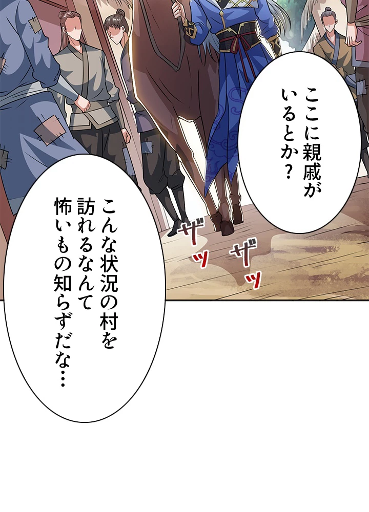 8万年ぶりに回帰する 118話 - 15