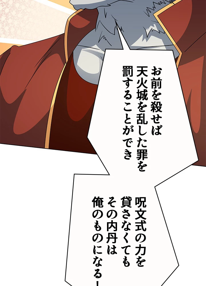8万年ぶりに回帰する 122話 - 59