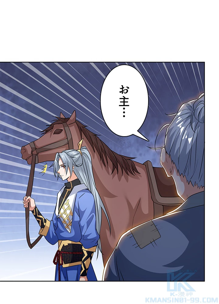 8万年ぶりに回帰する 118話 - 16