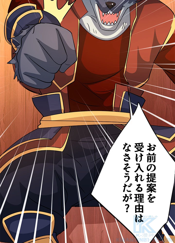 8万年ぶりに回帰する 122話 - 61