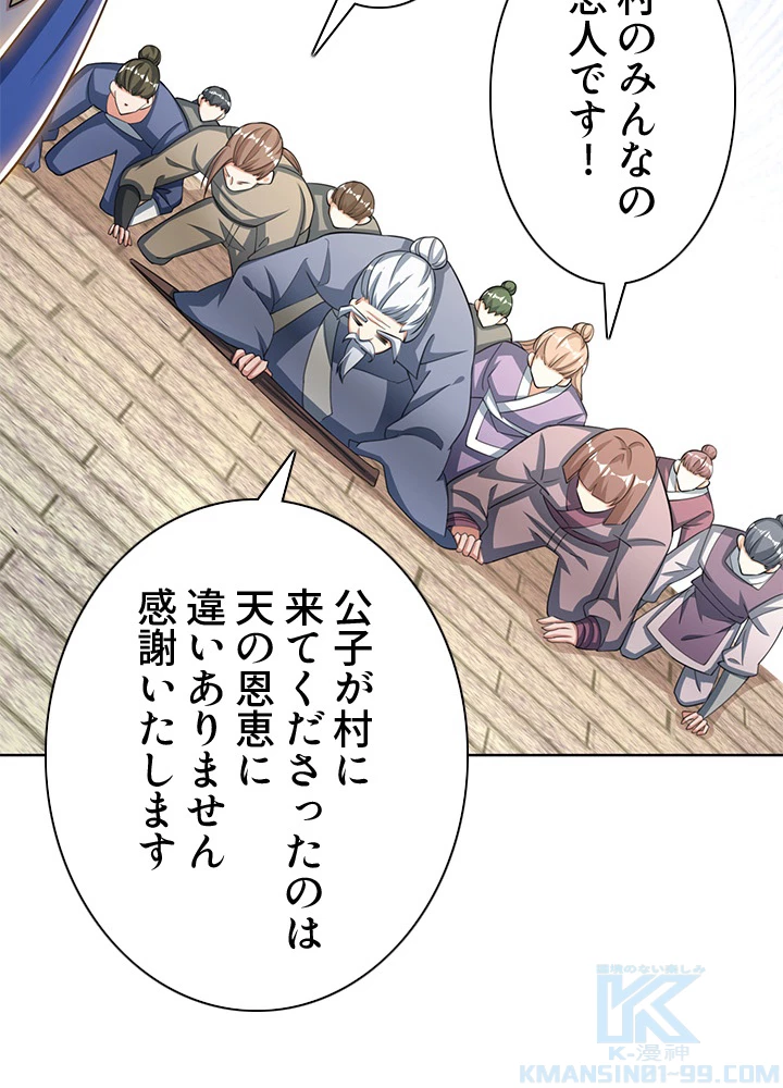 8万年ぶりに回帰する 120話 - 46
