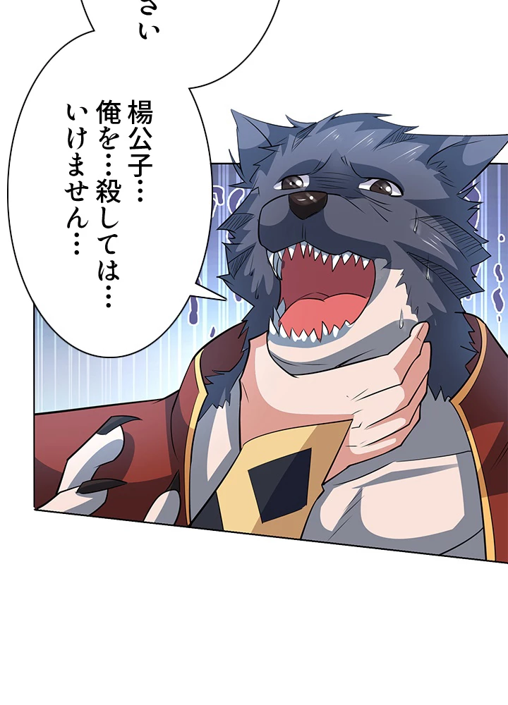 8万年ぶりに回帰する 123話 - 60