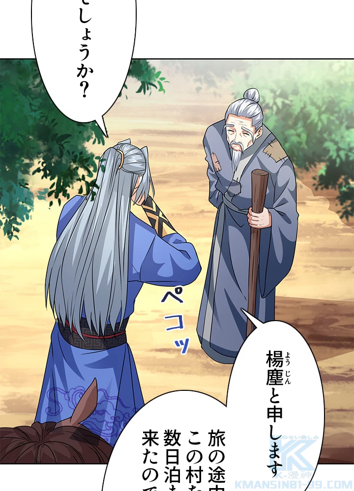 8万年ぶりに回帰する 118話 - 19