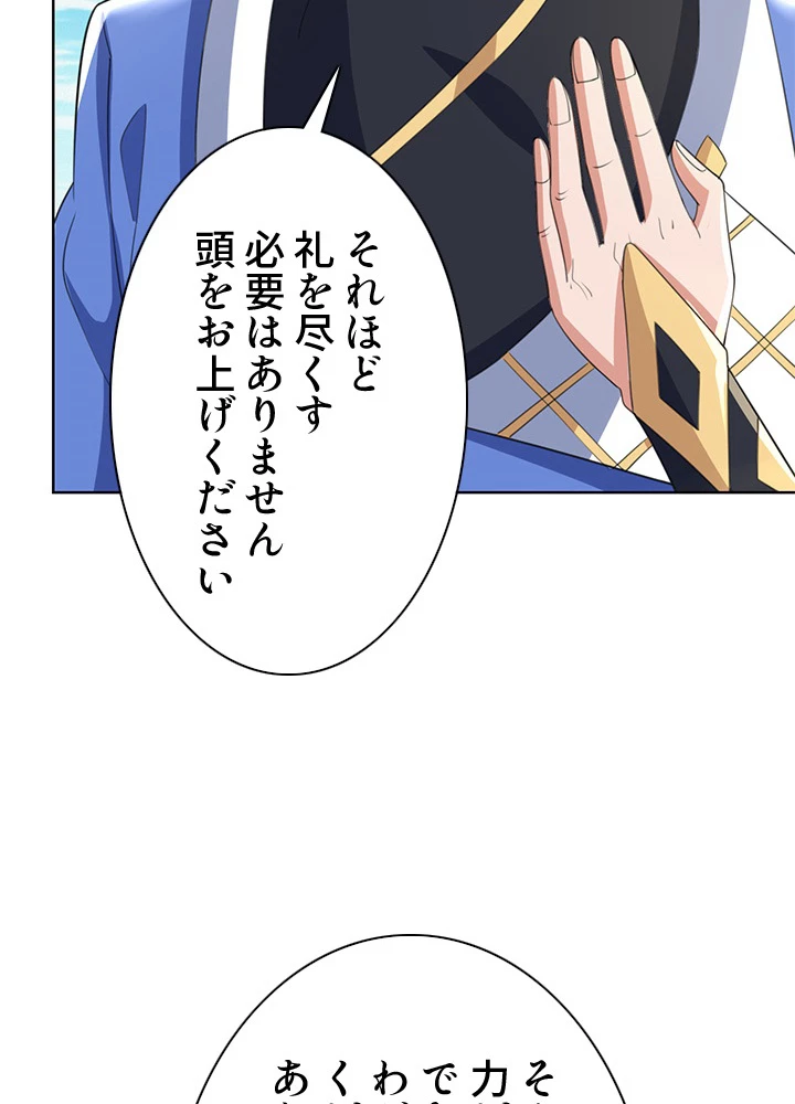 8万年ぶりに回帰する 120話 - 48