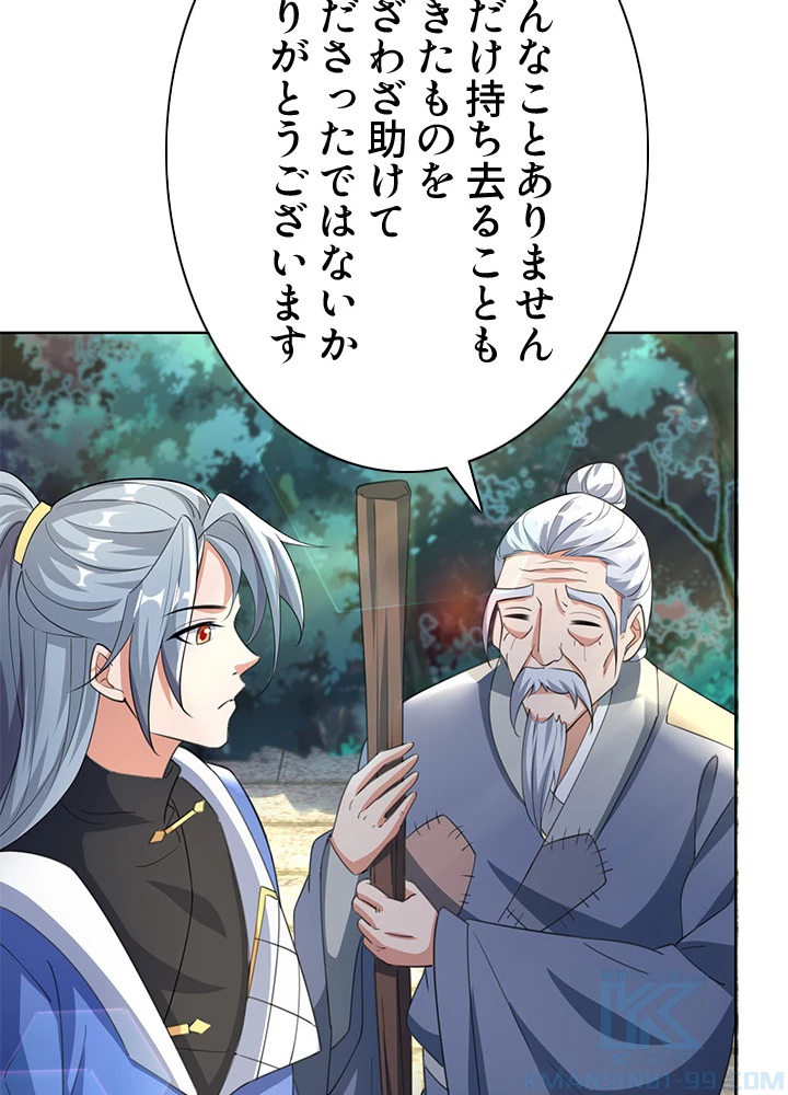 8万年ぶりに回帰する 120話 - 49