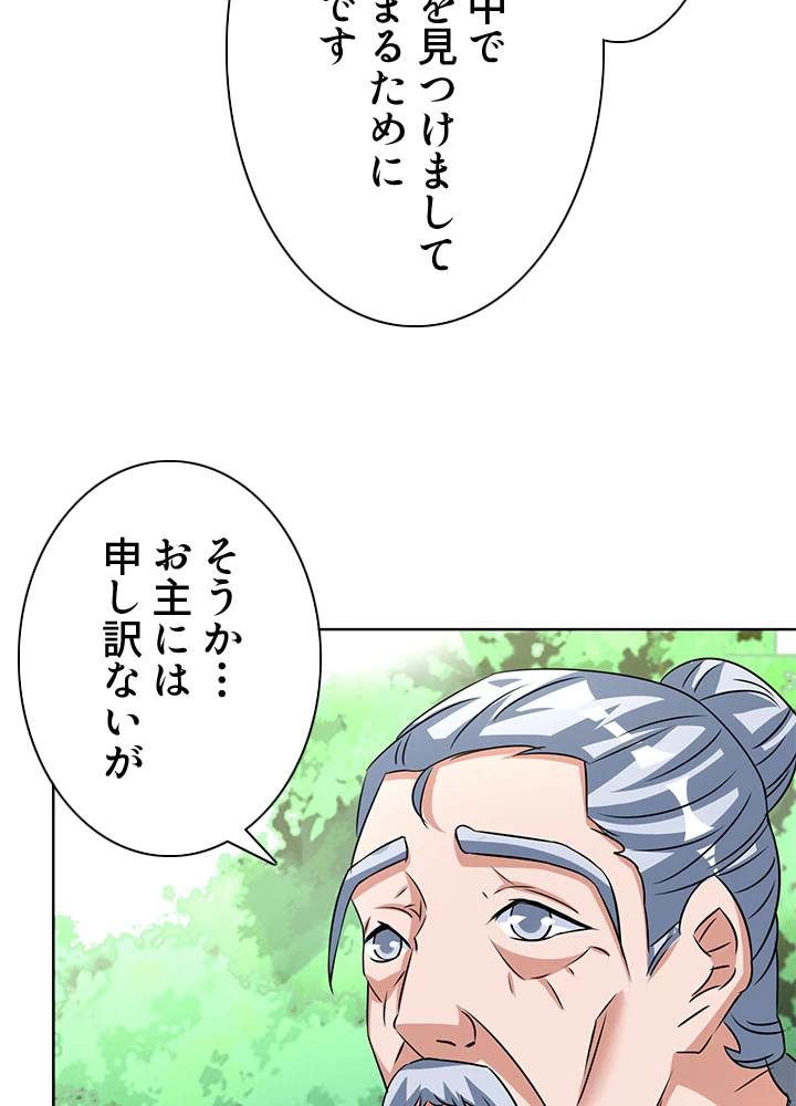 8万年ぶりに回帰する 118話 - 20