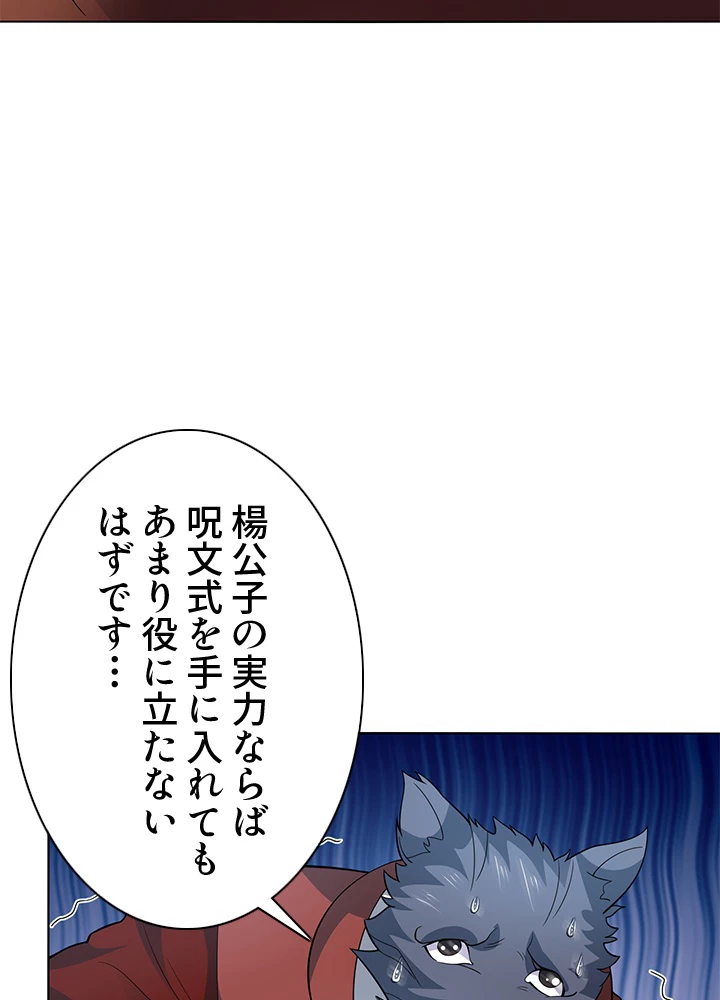 8万年ぶりに回帰する 123話 - 66