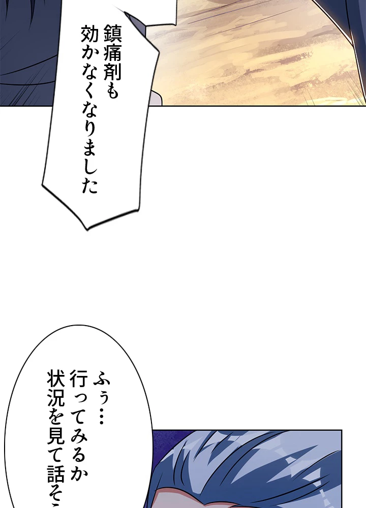 8万年ぶりに回帰する 118話 - 26