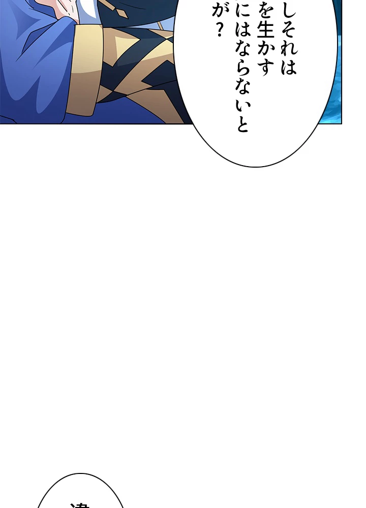 8万年ぶりに回帰する 123話 - 69