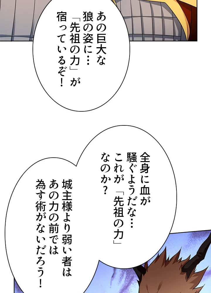 8万年ぶりに回帰する 122話 - 72