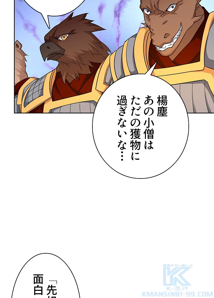 8万年ぶりに回帰する 122話 - 73