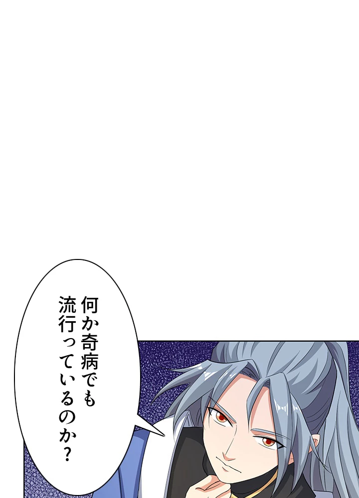 8万年ぶりに回帰する 118話 - 29