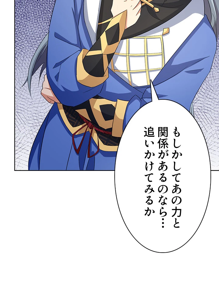 8万年ぶりに回帰する 118話 - 30