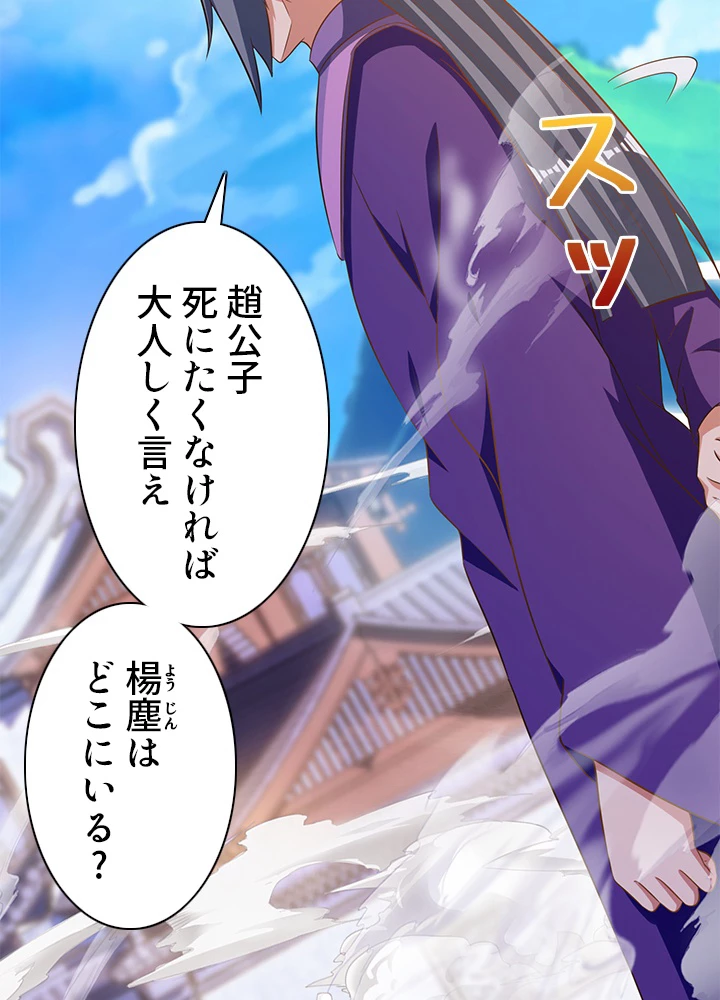 8万年ぶりに回帰する 116話 - 11