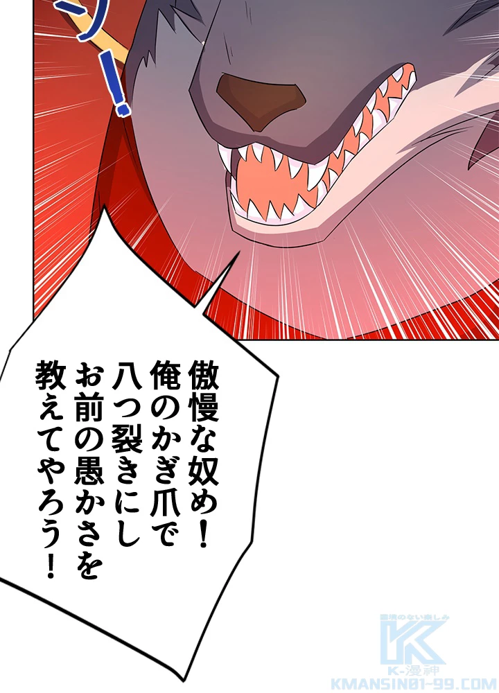 8万年ぶりに回帰する 122話 - 76