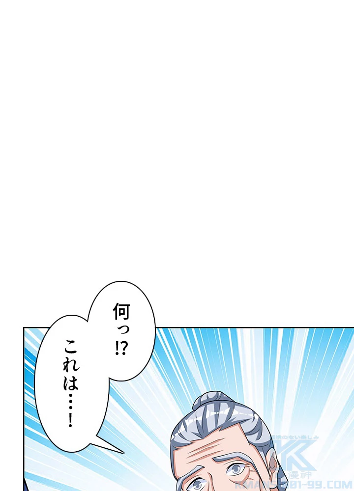 8万年ぶりに回帰する 120話 - 61