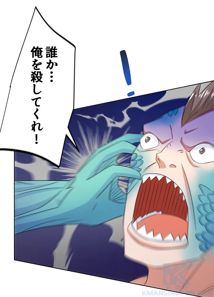 8万年ぶりに回帰する 118話 - 34