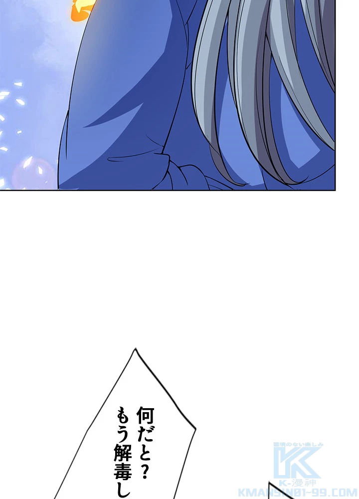 8万年ぶりに回帰する 120話 - 64