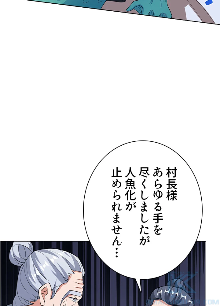 8万年ぶりに回帰する 118話 - 37