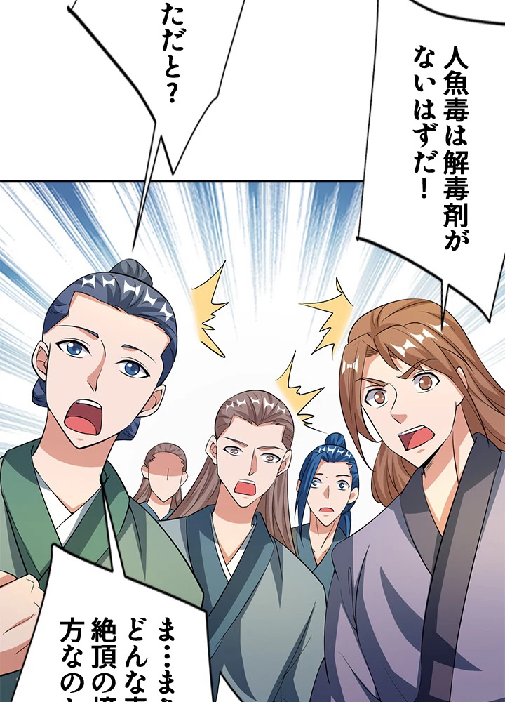 8万年ぶりに回帰する 120話 - 65