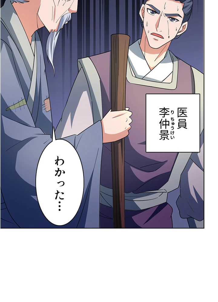 8万年ぶりに回帰する 118話 - 38