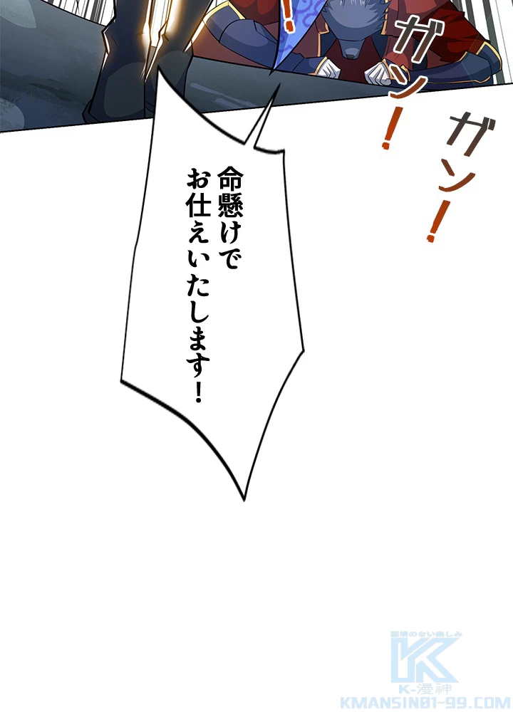 8万年ぶりに回帰する 123話 - 79