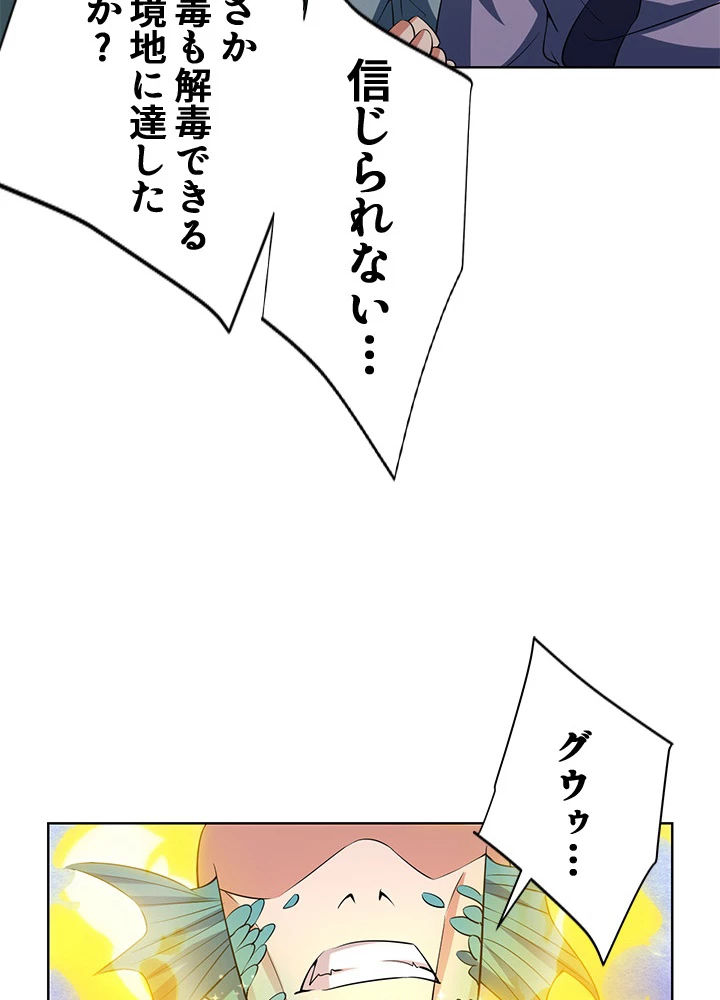 8万年ぶりに回帰する 120話 - 66