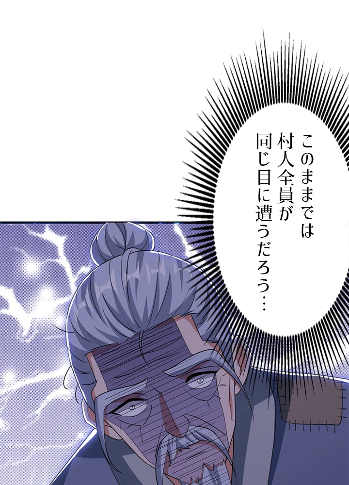 8万年ぶりに回帰する 118話 - 39