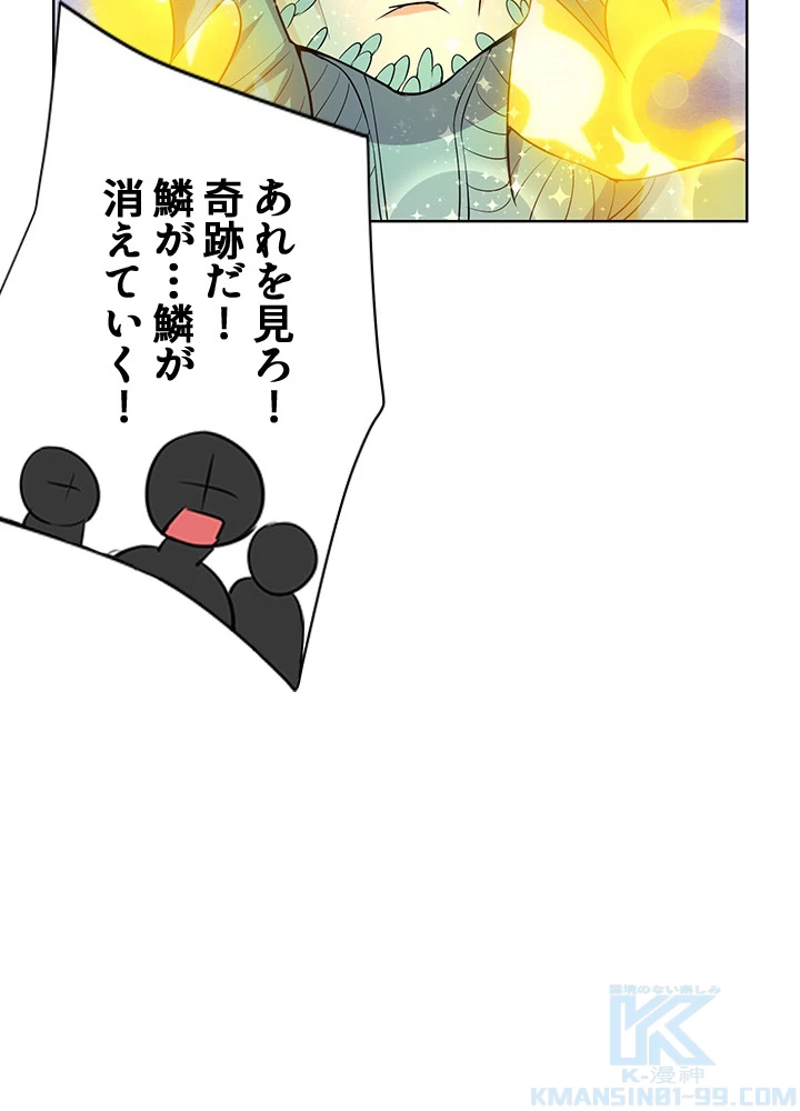 8万年ぶりに回帰する 120話 - 67