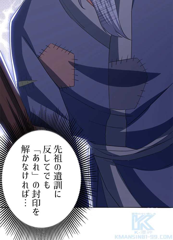 8万年ぶりに回帰する 118話 - 40