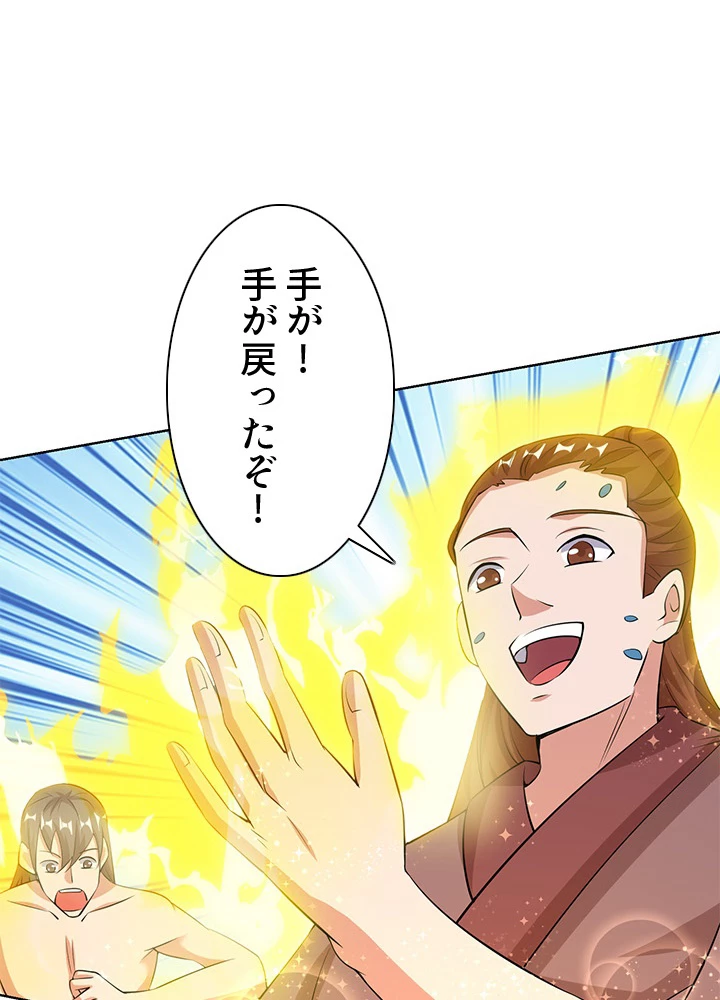 8万年ぶりに回帰する 120話 - 69