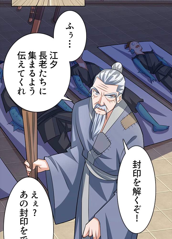 8万年ぶりに回帰する 118話 - 42