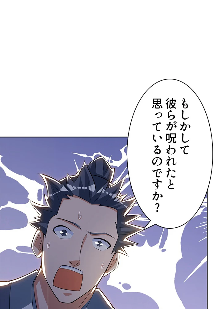 8万年ぶりに回帰する 118話 - 44