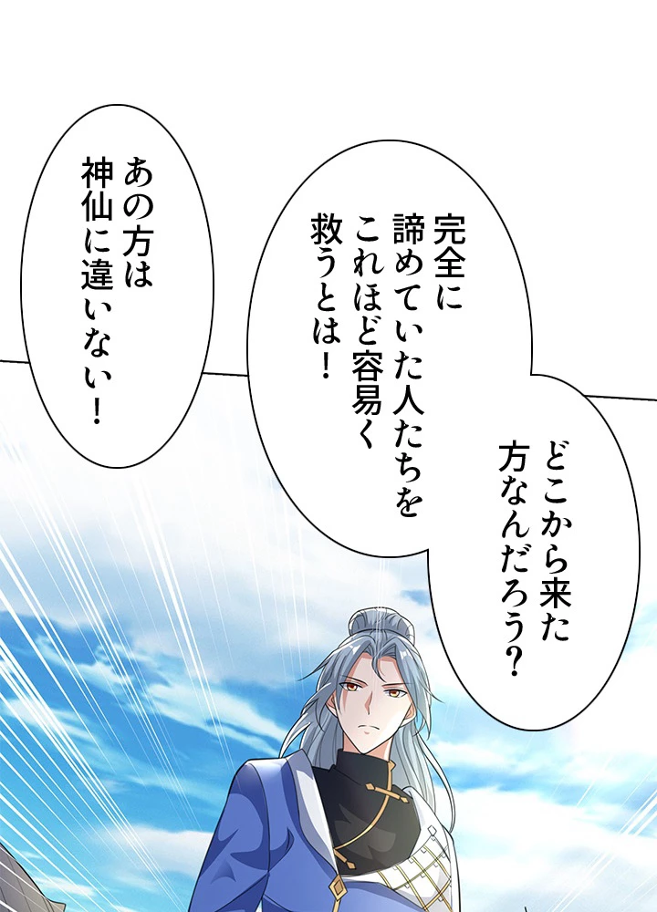 8万年ぶりに回帰する 120話 - 72