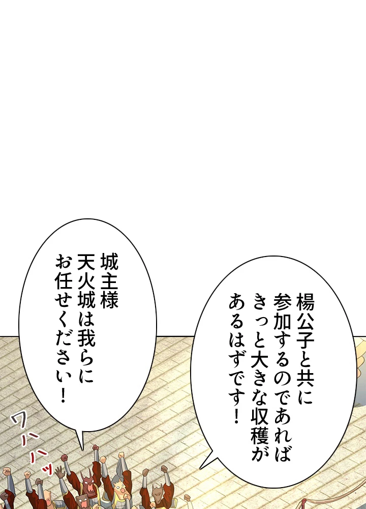 8万年ぶりに回帰する 123話 - 84