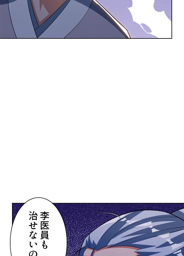 8万年ぶりに回帰する 118話 - 45