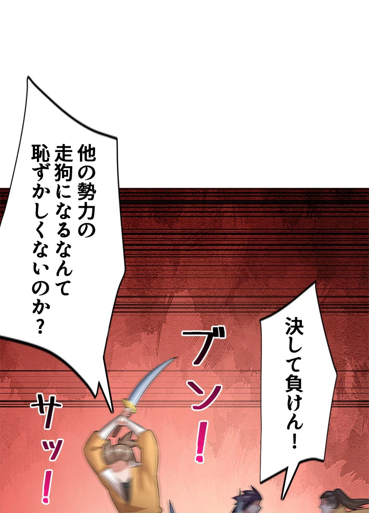 8万年ぶりに回帰する 116話 - 26