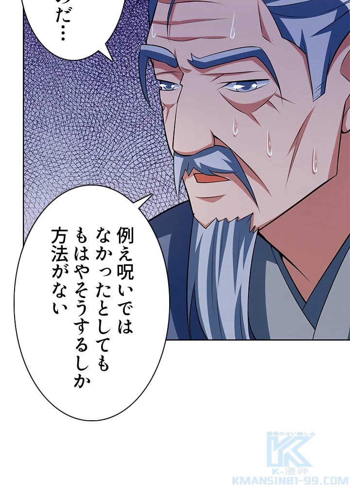 8万年ぶりに回帰する 118話 - 46
