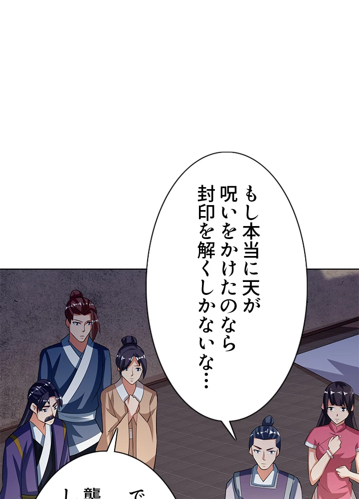 8万年ぶりに回帰する 118話 - 47