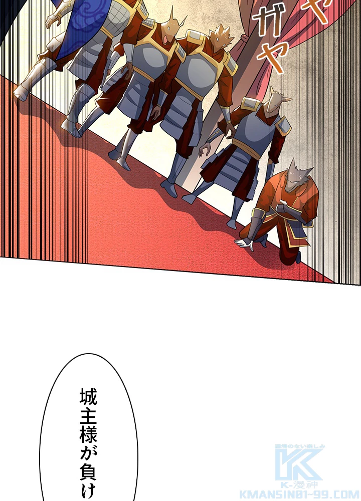 8万年ぶりに回帰する 122話 - 91