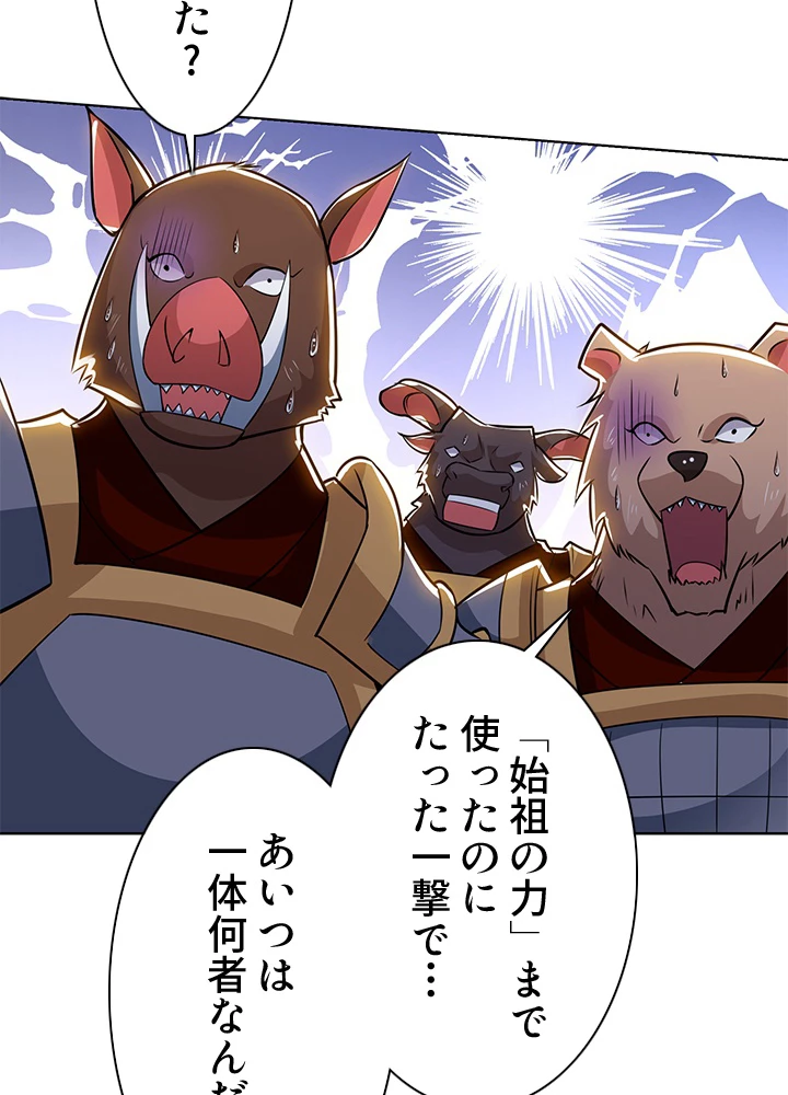 8万年ぶりに回帰する 122話 - 92